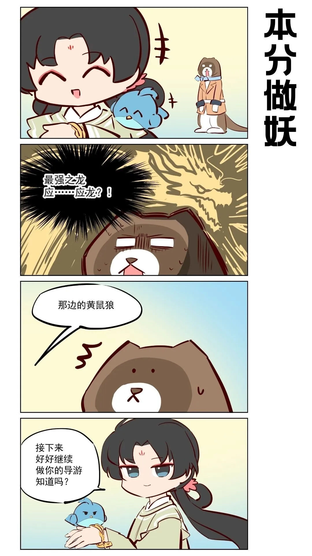 第76话 好好修行，本分做妖6