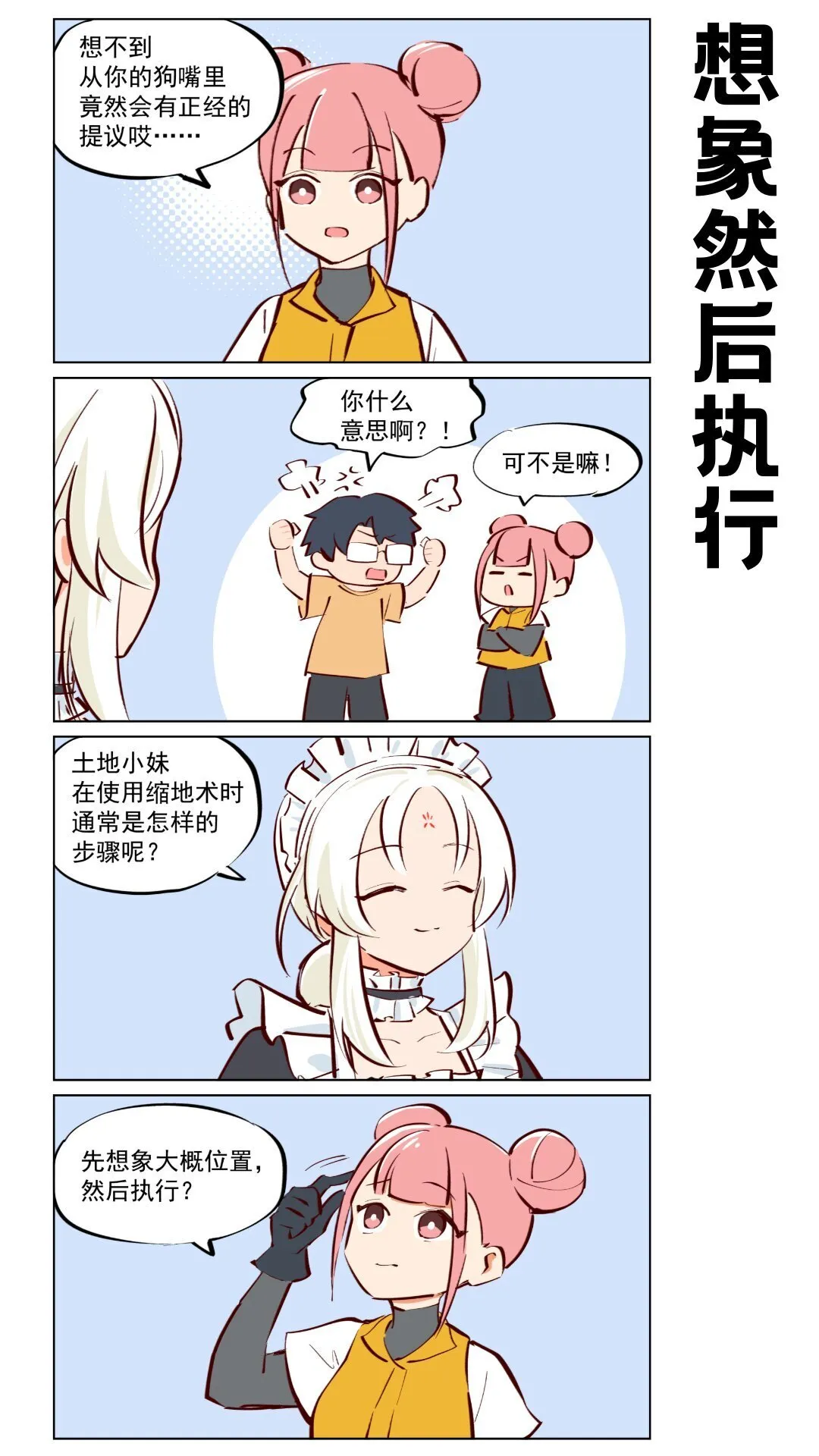 第64话 吃播与修偏门2