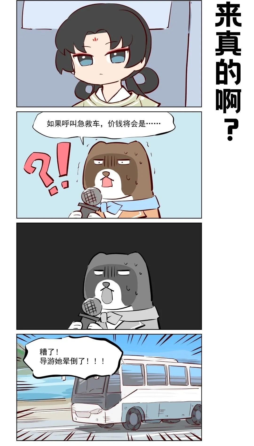 第76话 好好修行，本分做妖1