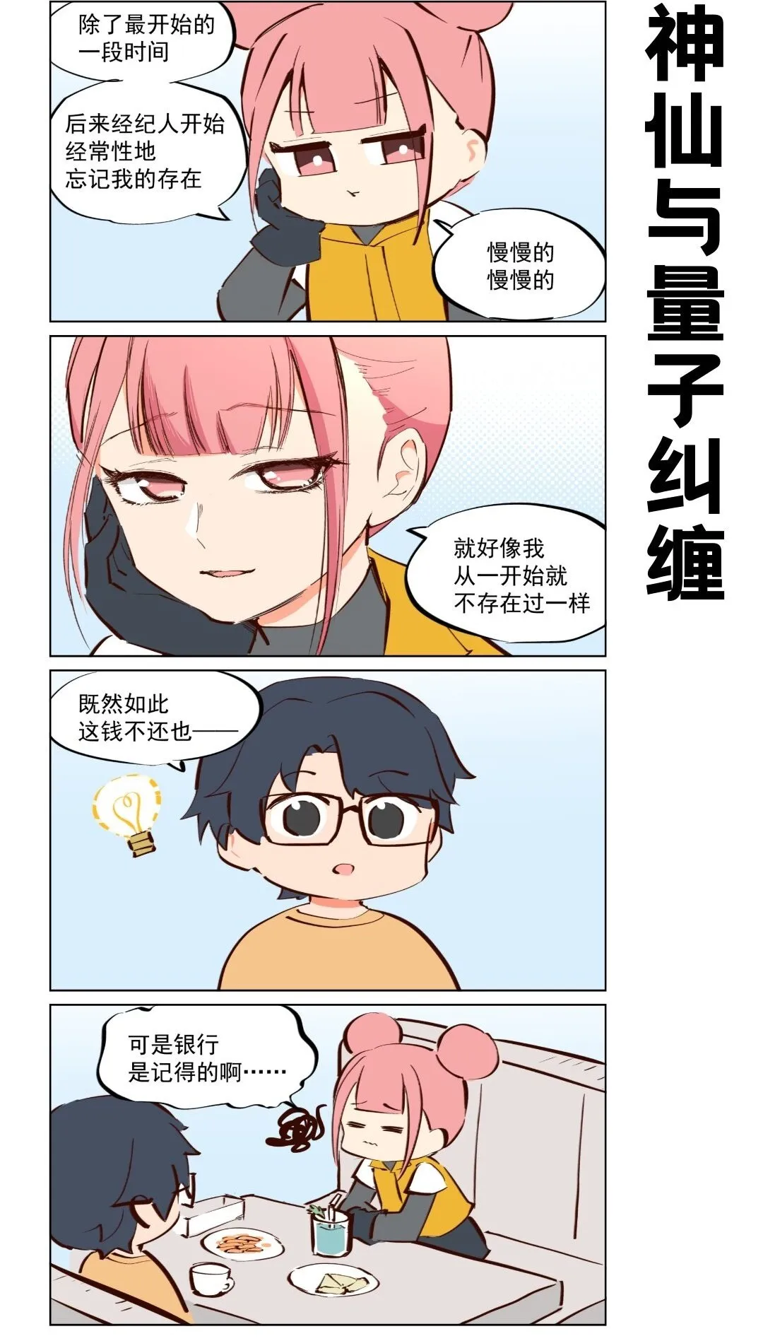 第67话 始终有人记得你1