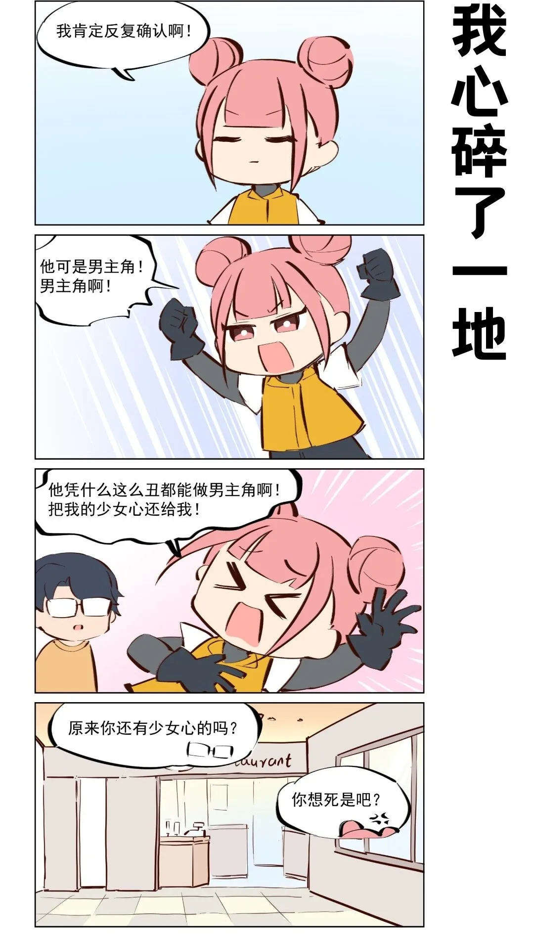 第68话 龙套生活3