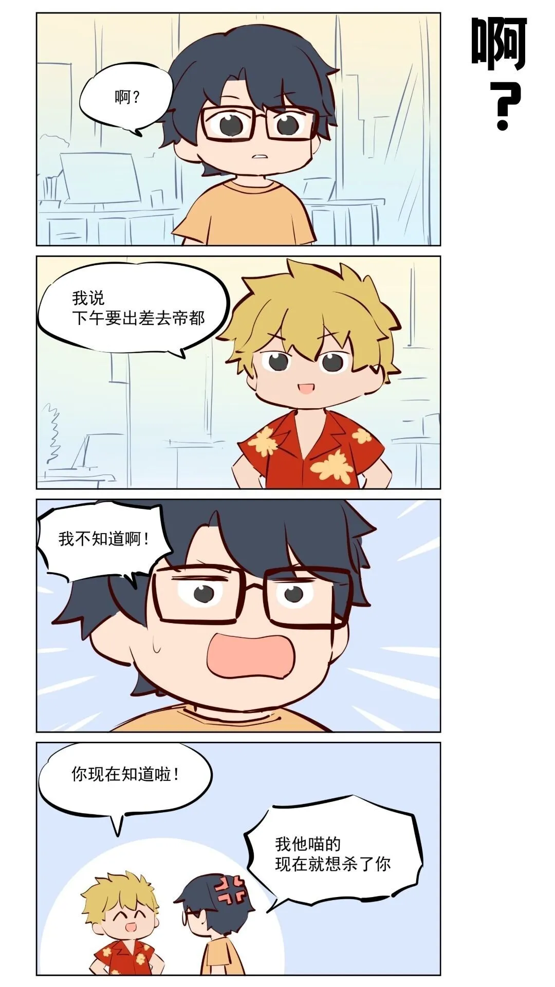 第73话 现在就出发0