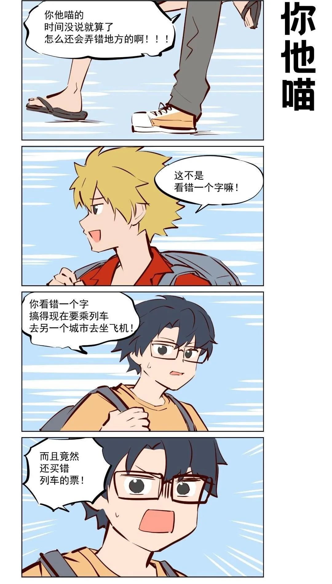第73话 现在就出发1