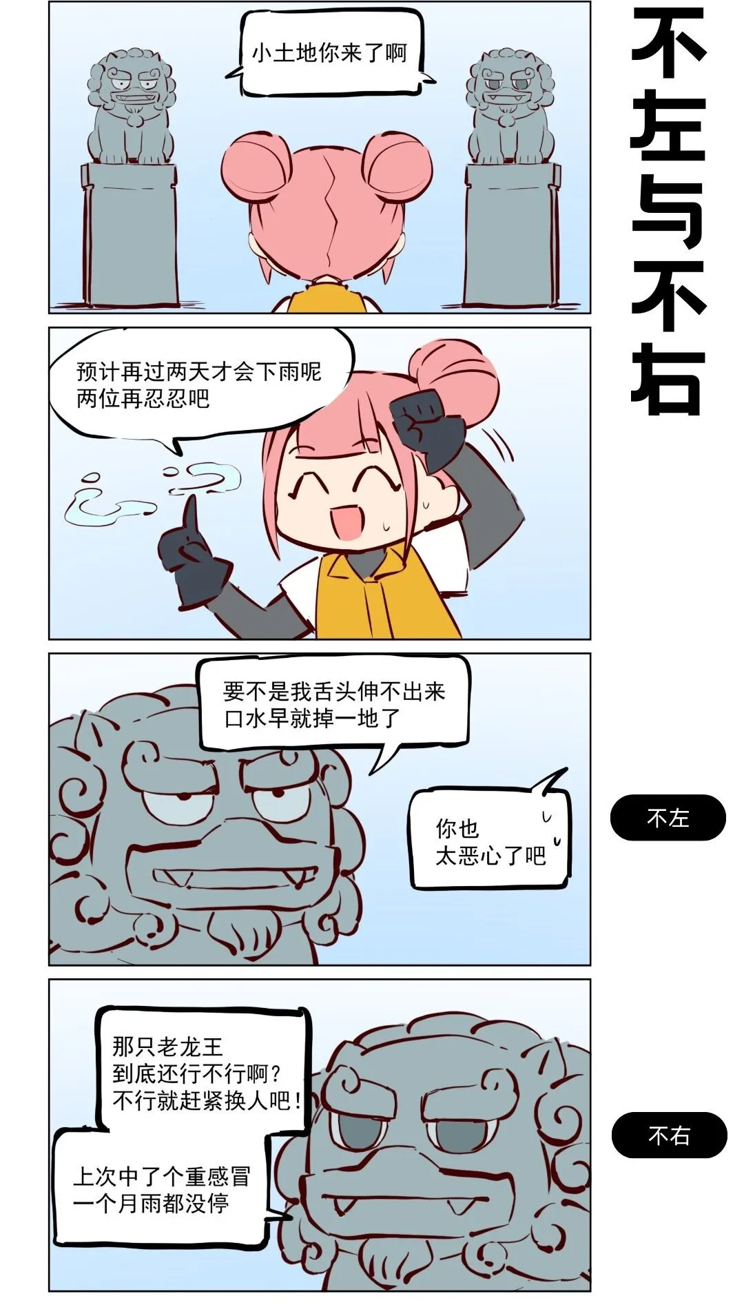 第71话 不左不右1