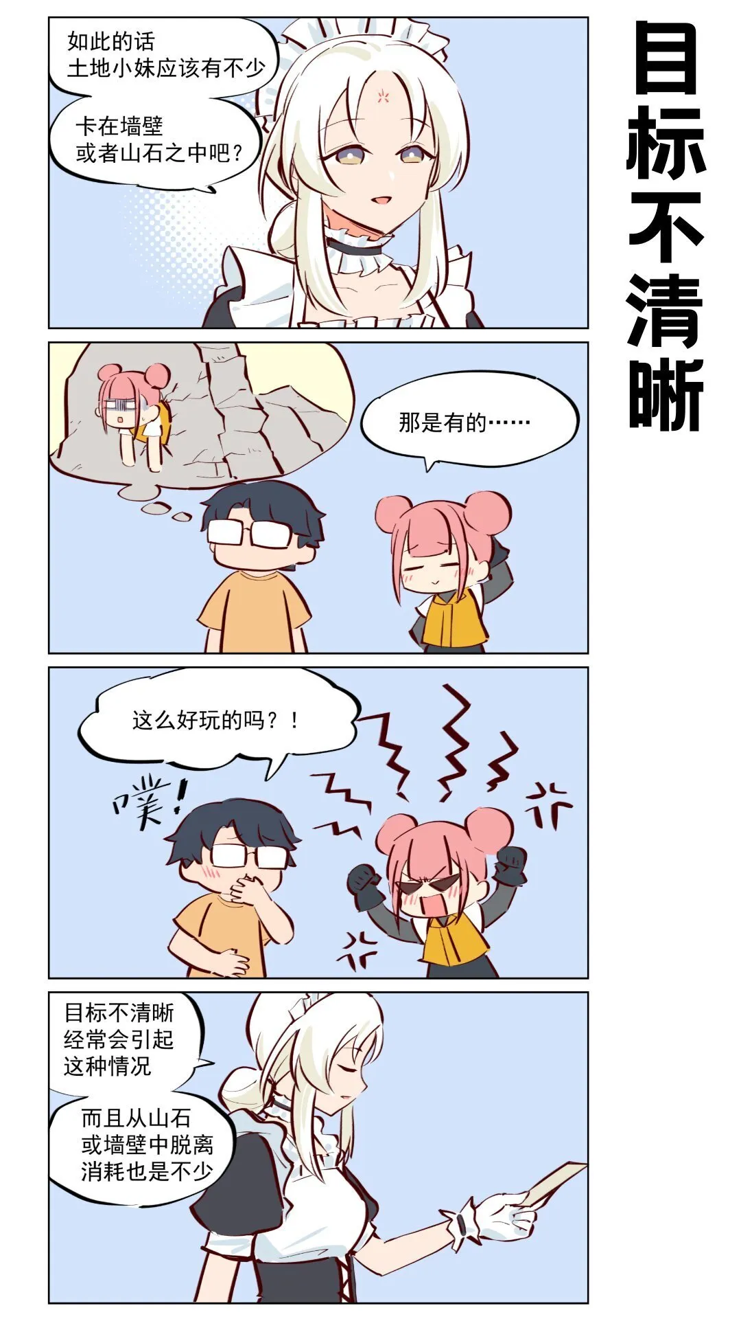 第64话 吃播与修偏门3
