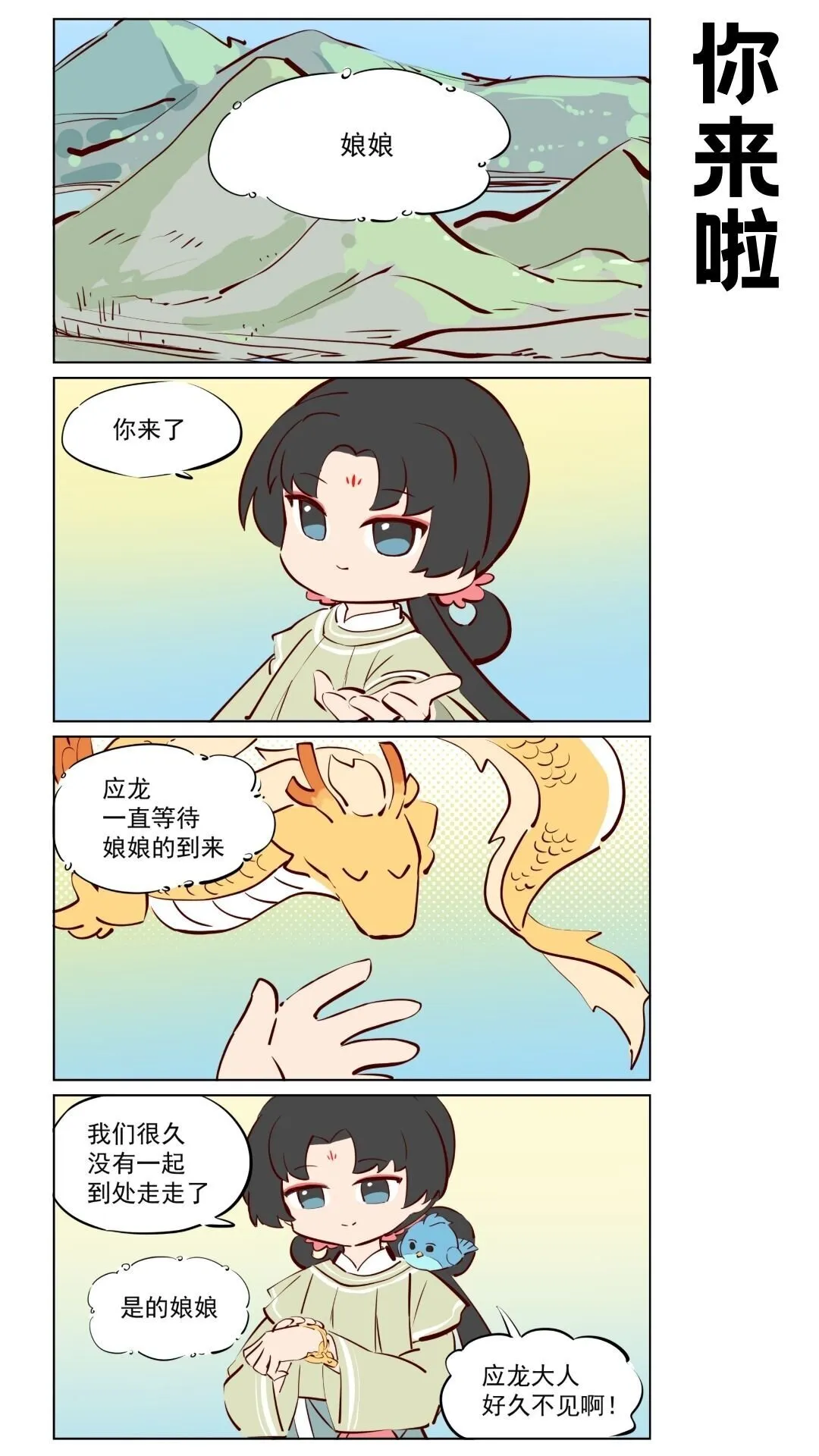 第76话 好好修行，本分做妖5