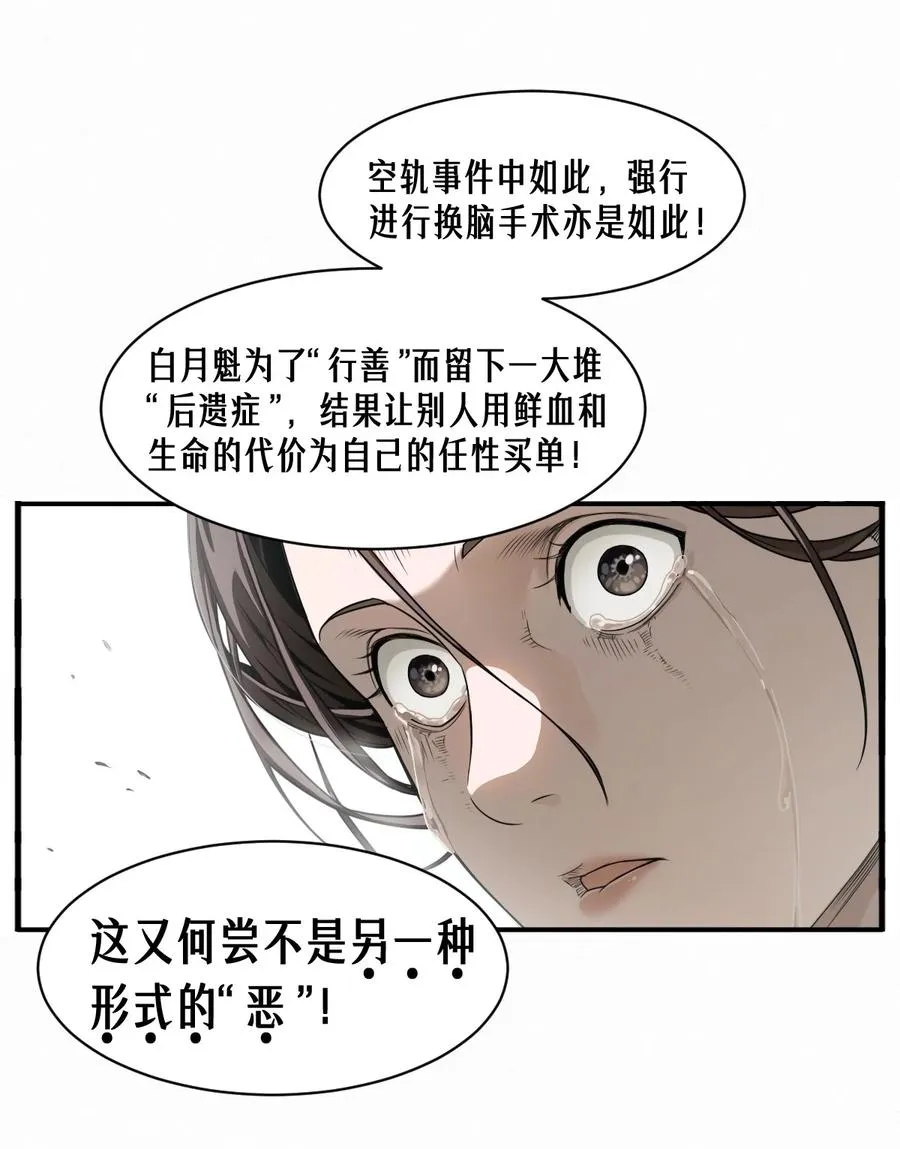 45话 善与恶90