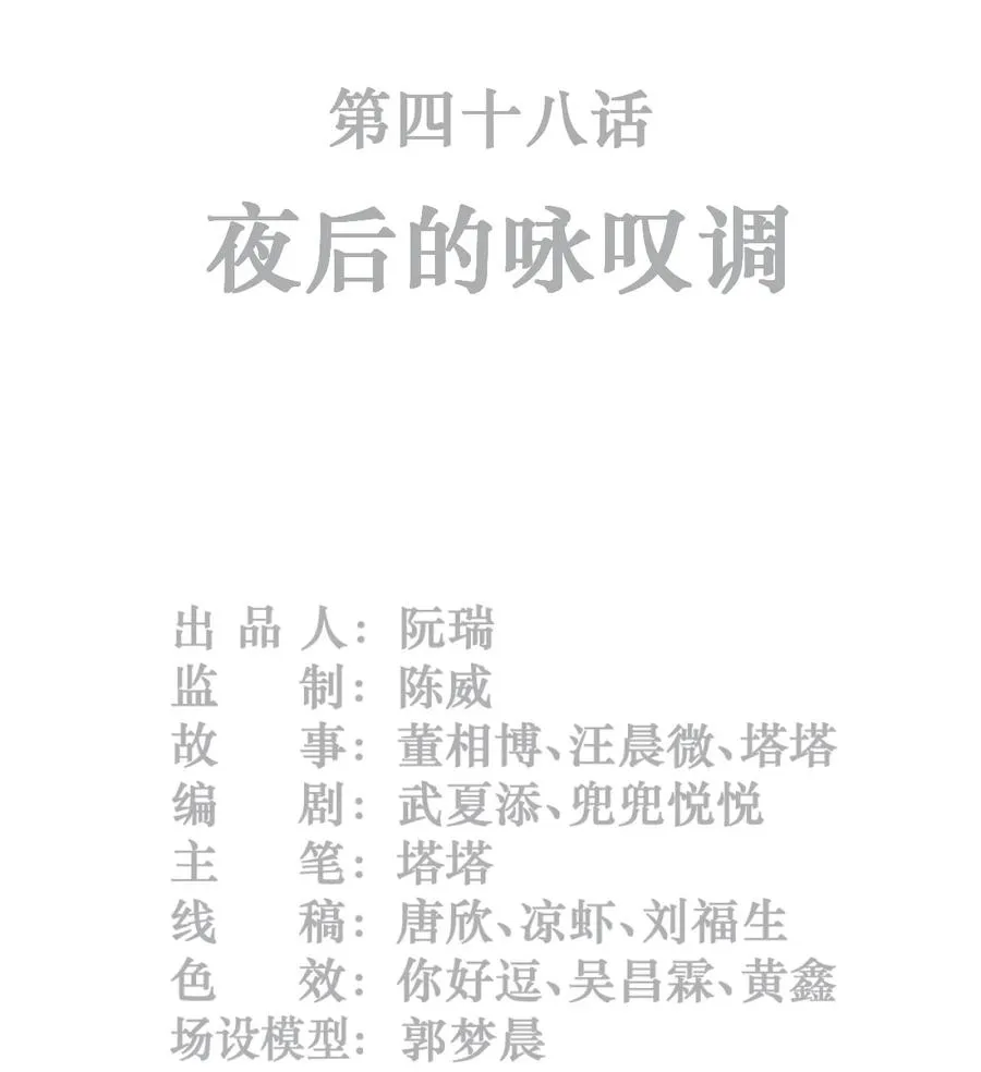 48话 夜后的咏叹调1