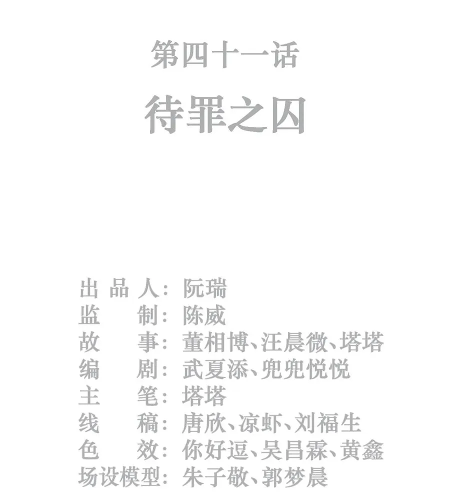 41话 待罪之囚1