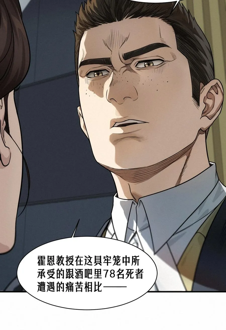 43话 第79名受害者79