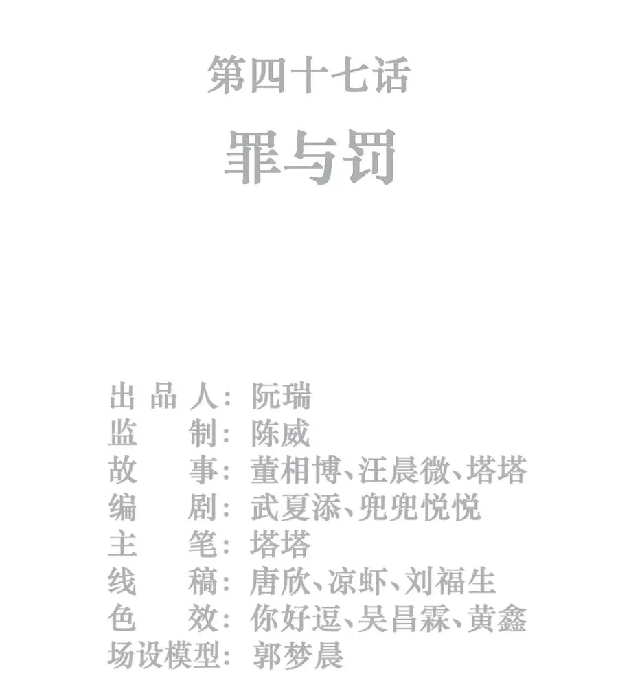 47话 罪与罚1
