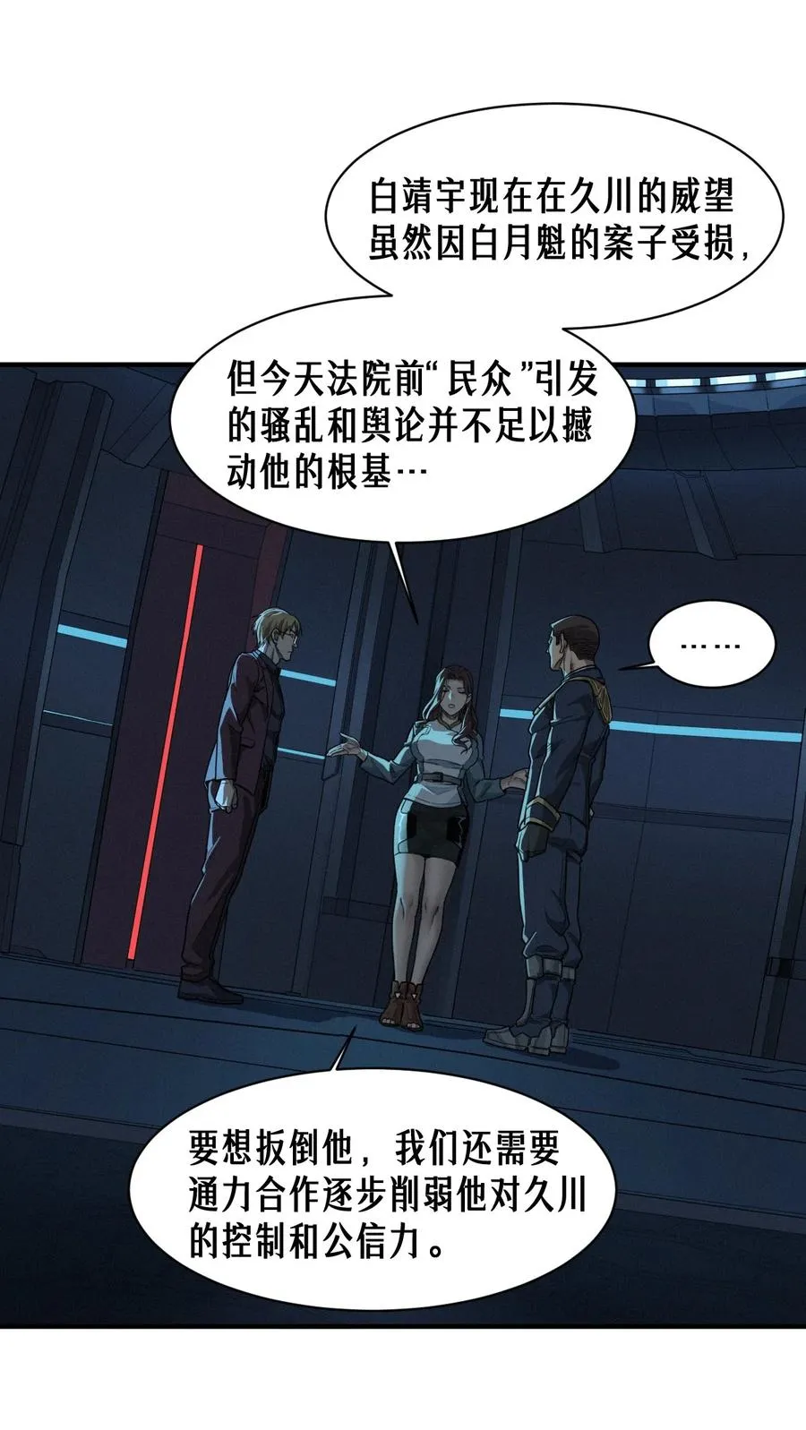 49话 三面盟友67