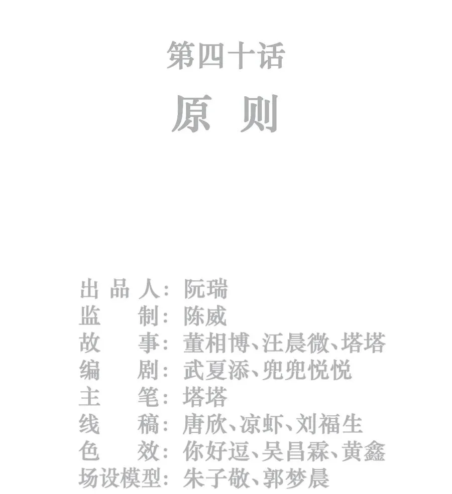 40话 原则1