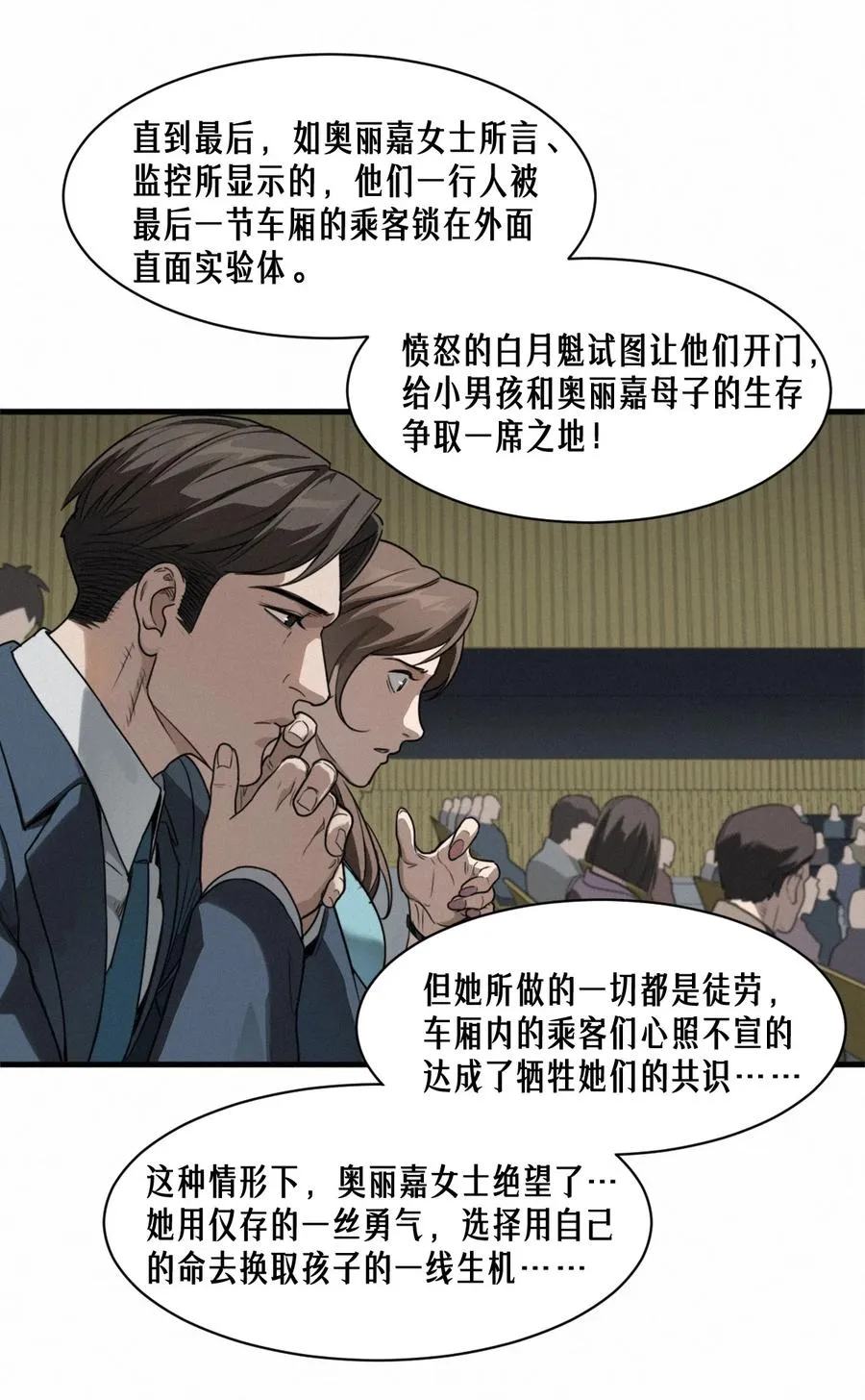 45话 善与恶70