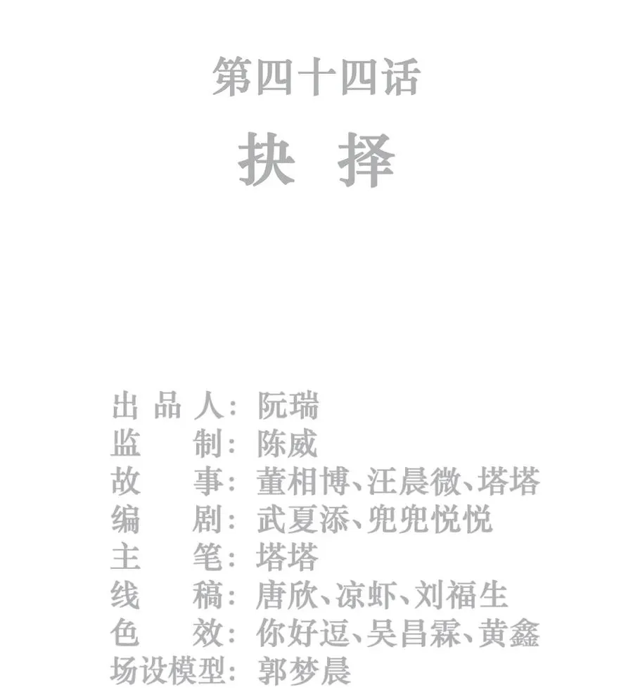 44话 抉择1