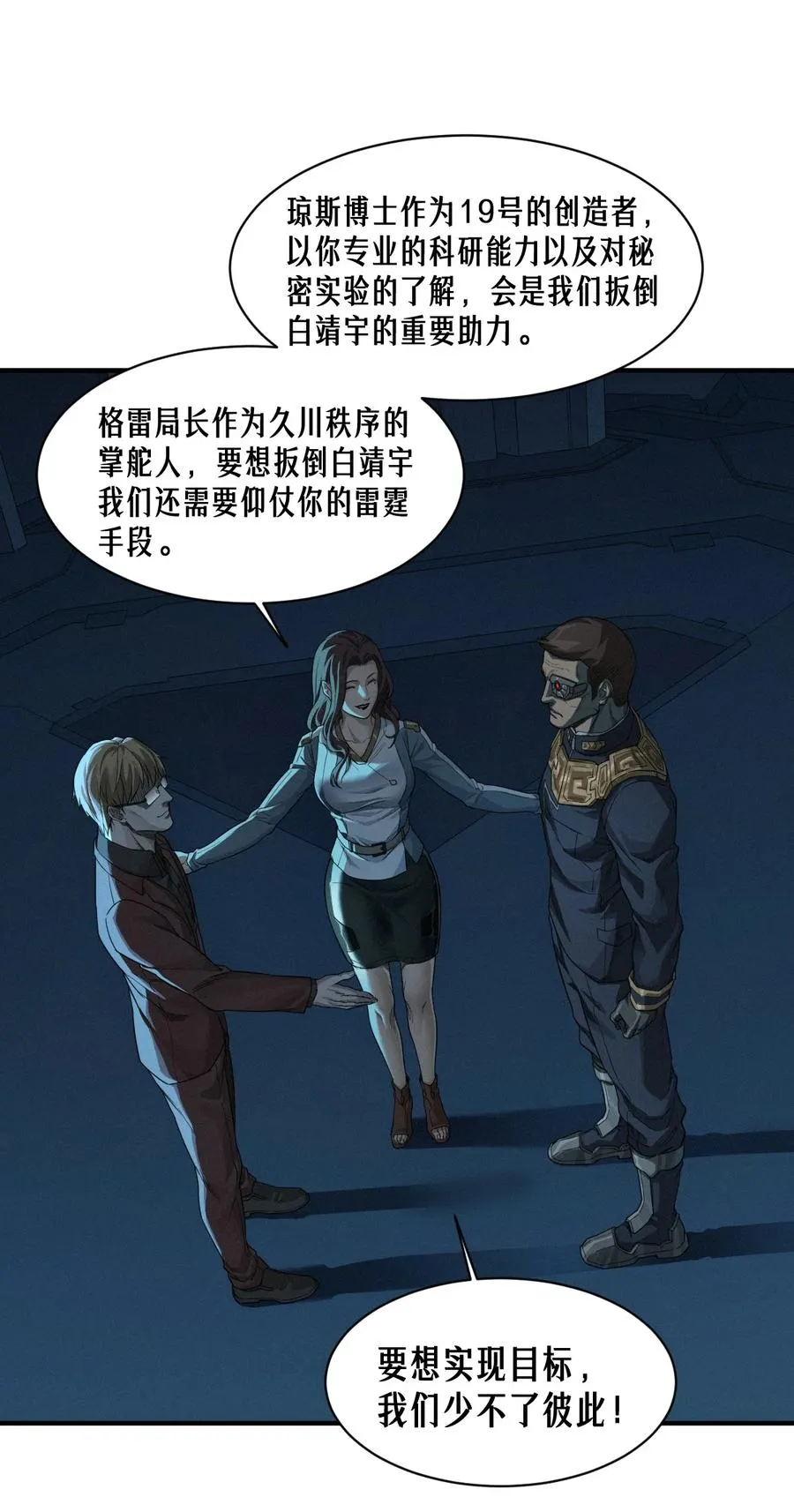 49话 三面盟友74