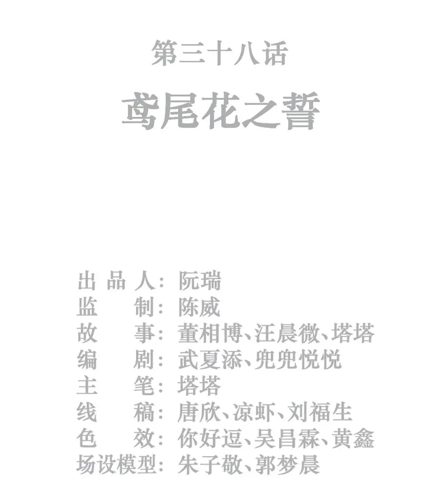 39话 鸢尾花之誓1