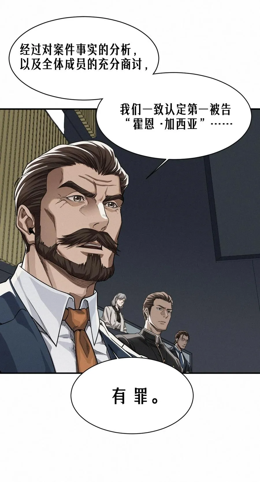 47话 罪与罚17