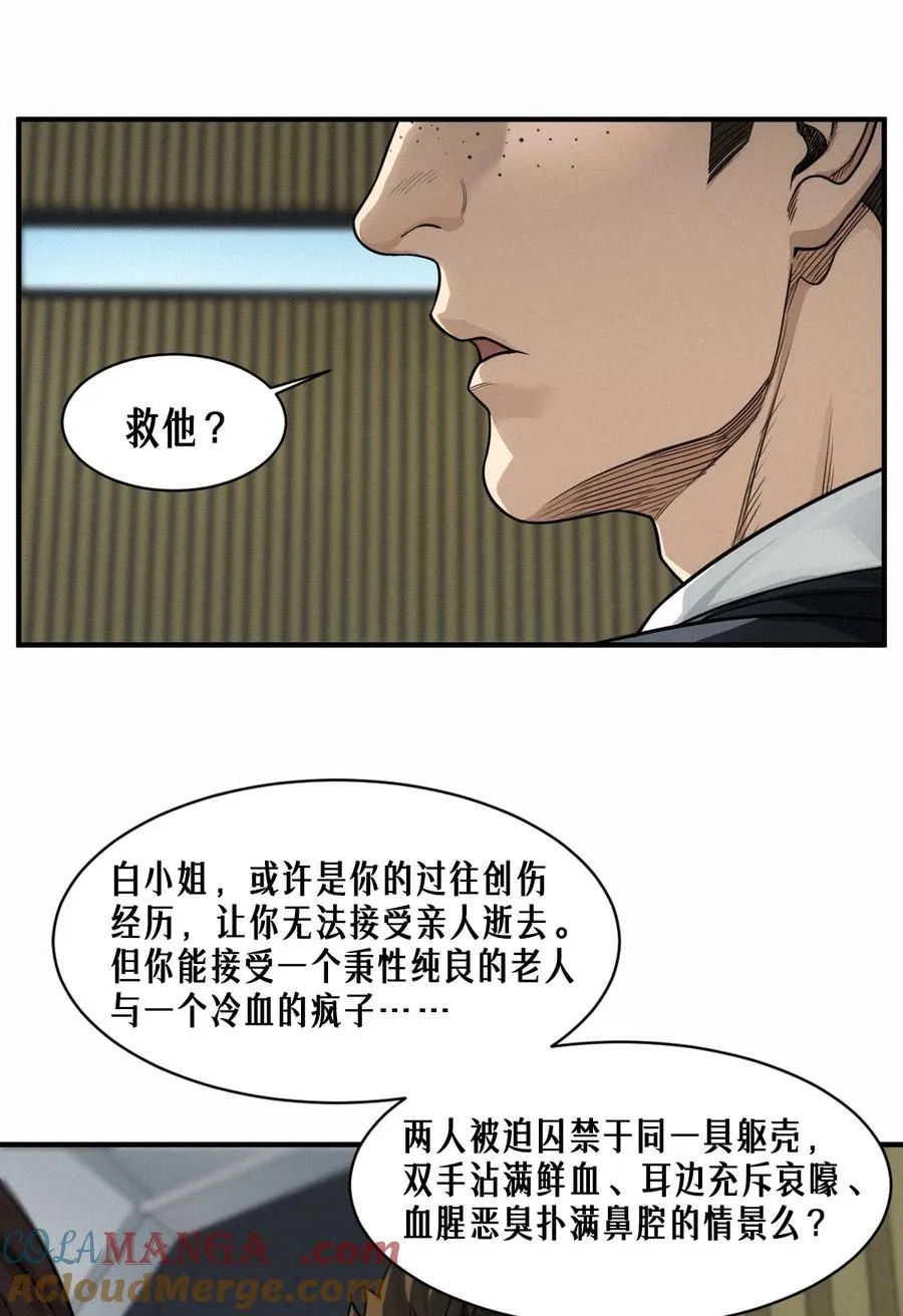 43话 第79名受害者78