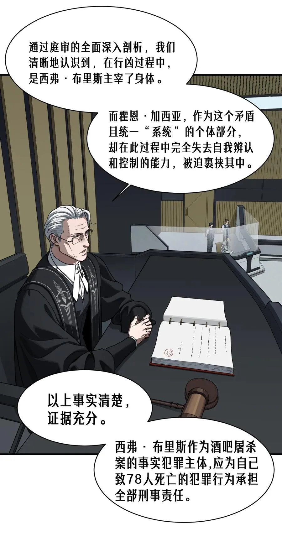 47话 罪与罚25