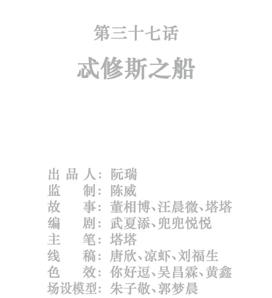 37话 忒修斯之船1