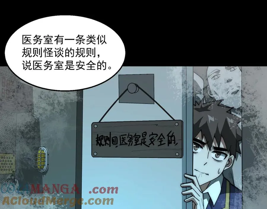 第54话 死亡实验室80