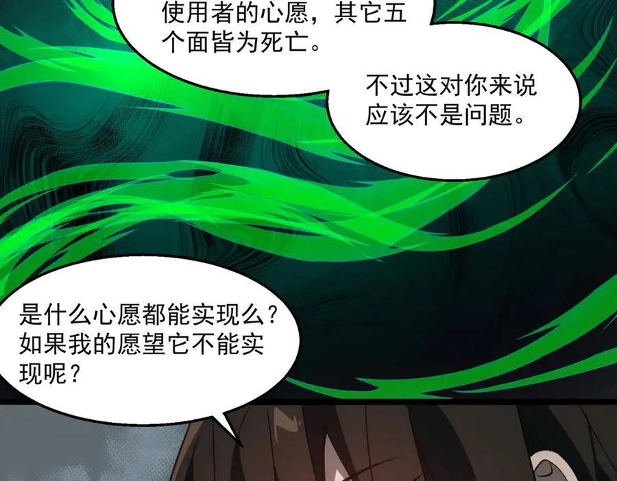 第49话 马失前蹄53