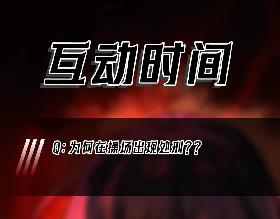 第57话 处刑130