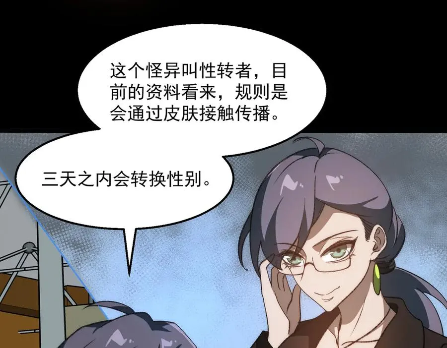 第48话 性转者45