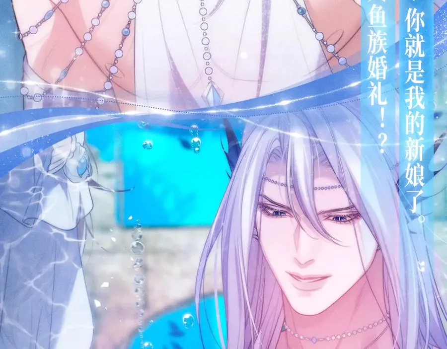 特典祈愿·梦中婚礼 深海靡情5