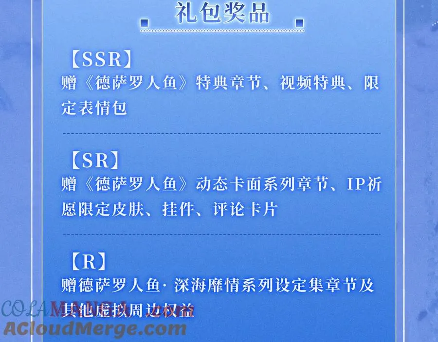 特典祈愿·梦中婚礼 深海靡情20