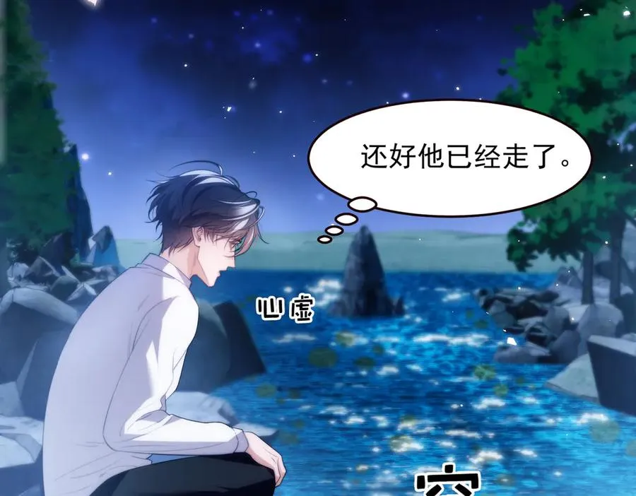 第52话 无法抗拒他的磁场55