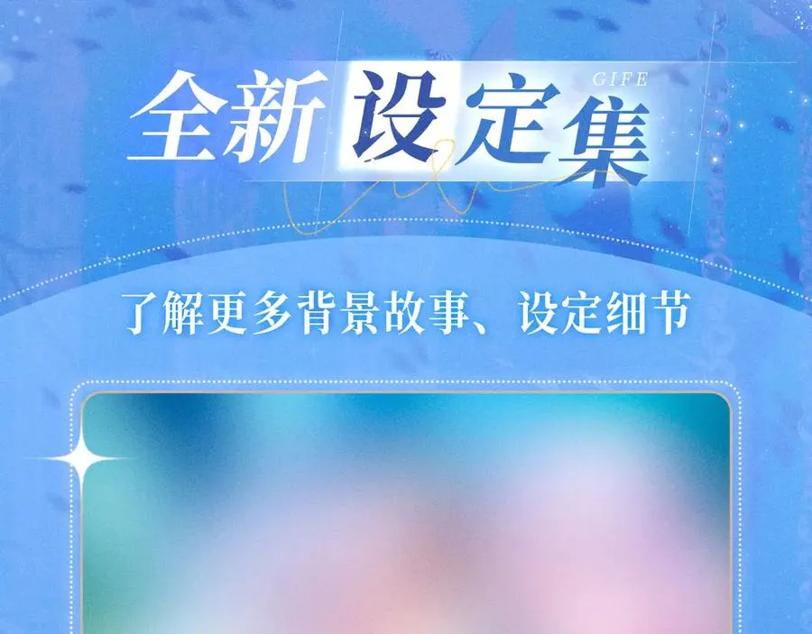 特典祈愿·梦中婚礼 深海靡情11