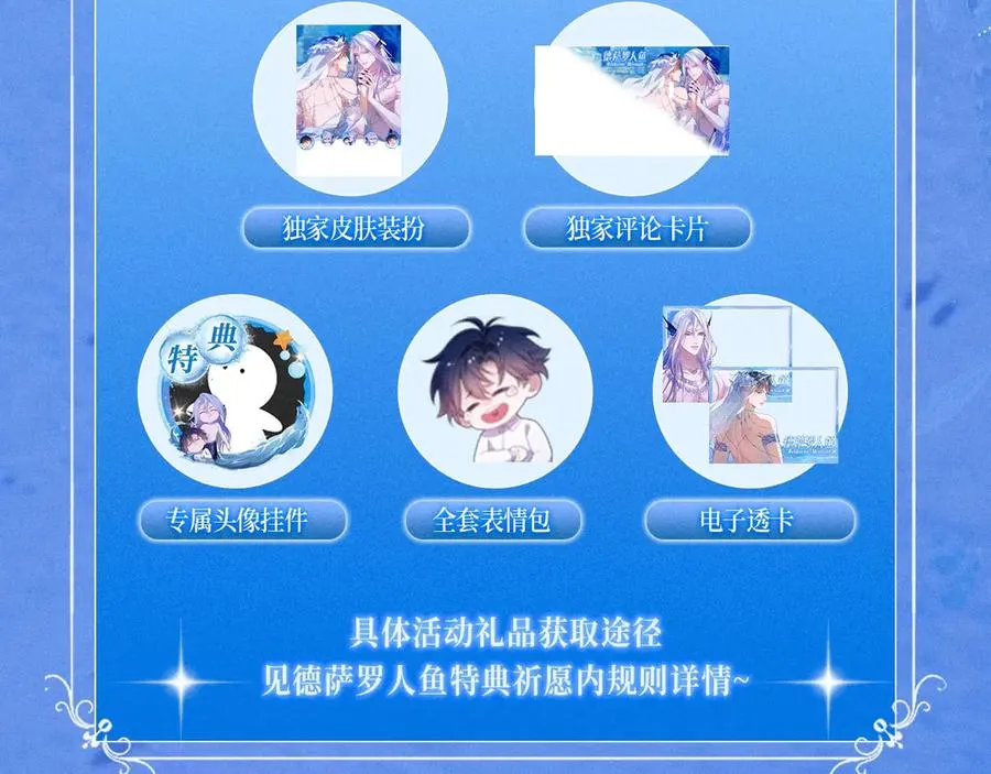 特典祈愿·梦中婚礼 深海靡情15