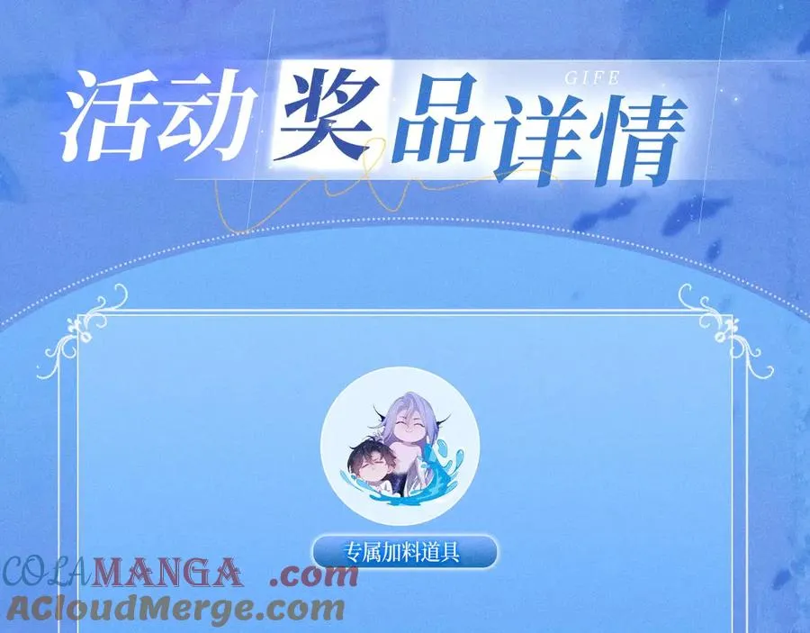 特典祈愿·梦中婚礼 深海靡情14
