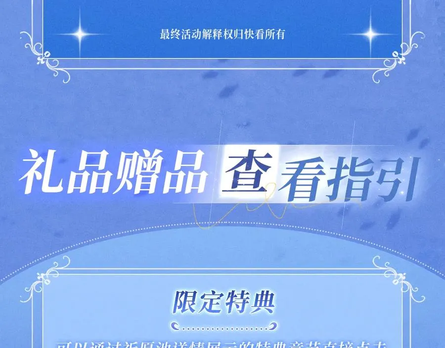 特典祈愿·梦中婚礼 深海靡情21