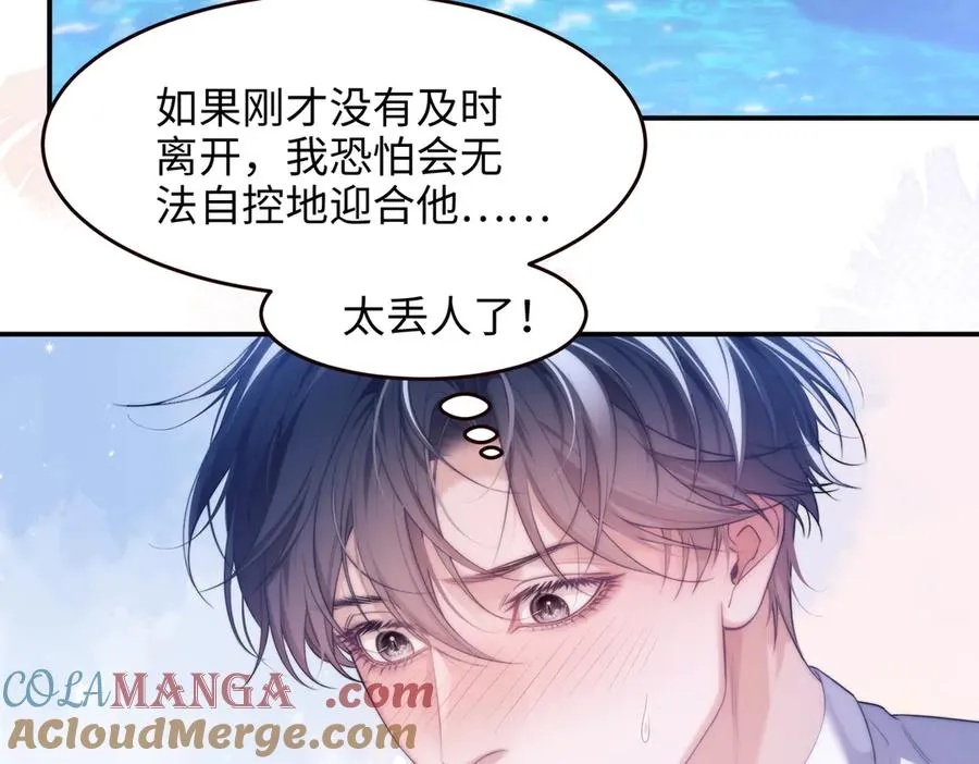 第52话 无法抗拒他的磁场51