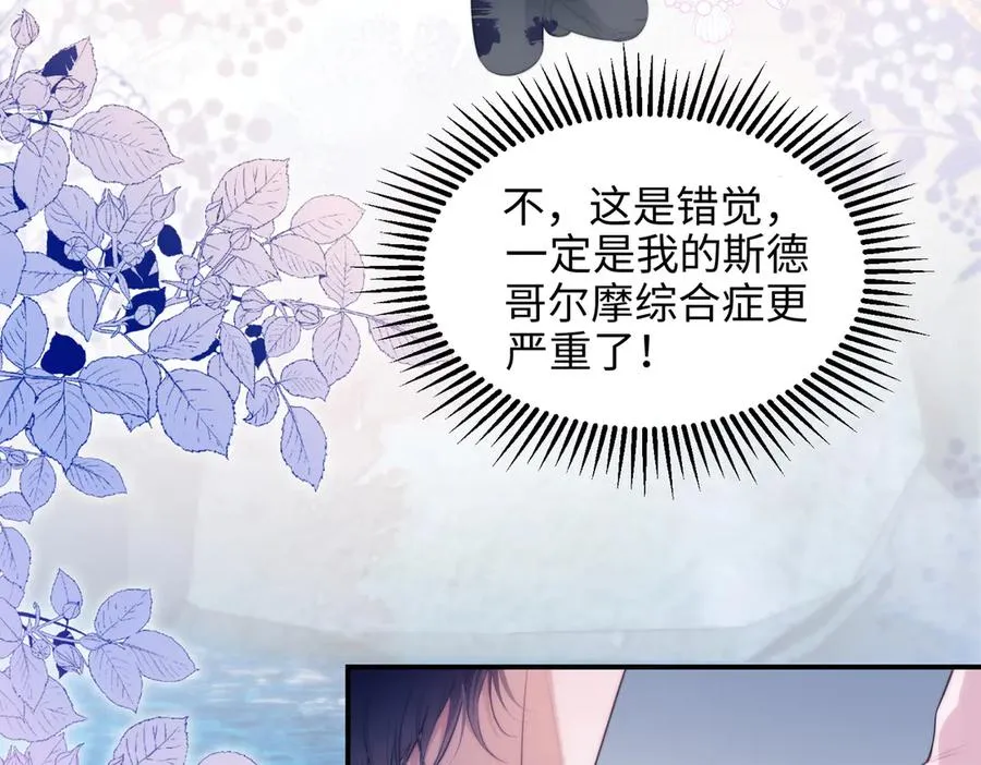 第52话 无法抗拒他的磁场31
