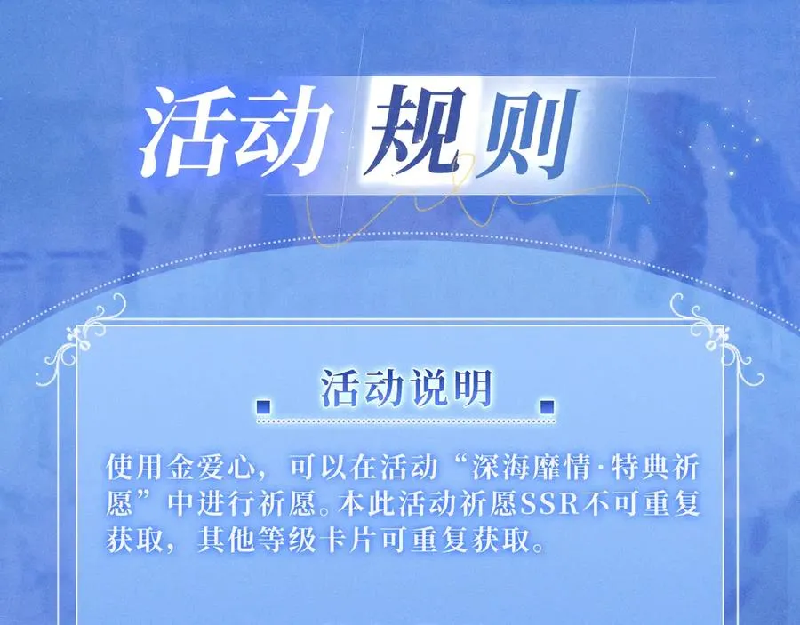 特典祈愿·梦中婚礼 深海靡情19