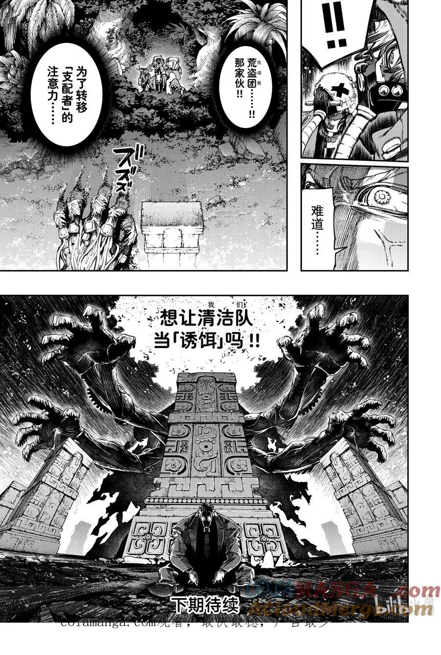 100 密林禁域『三』18