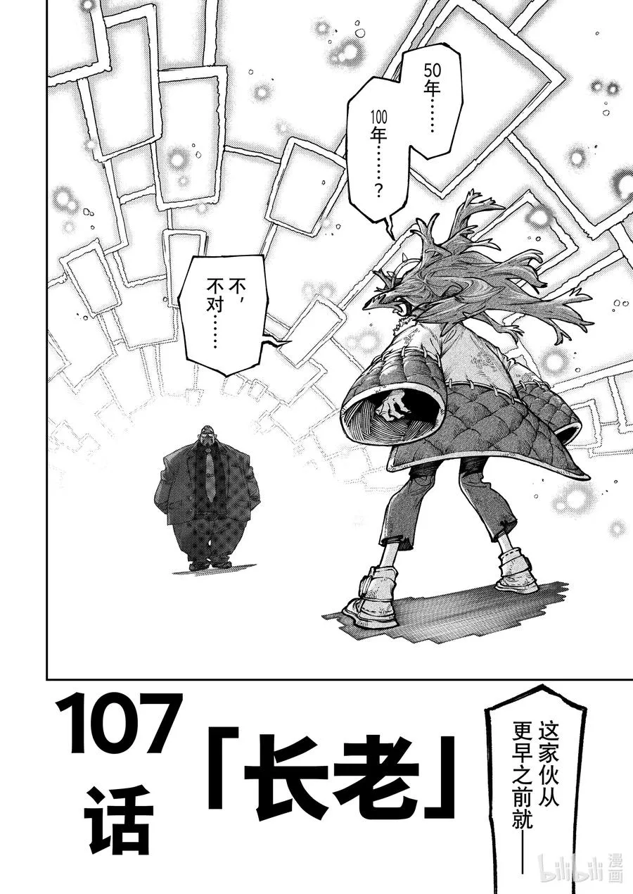 107 长老1
