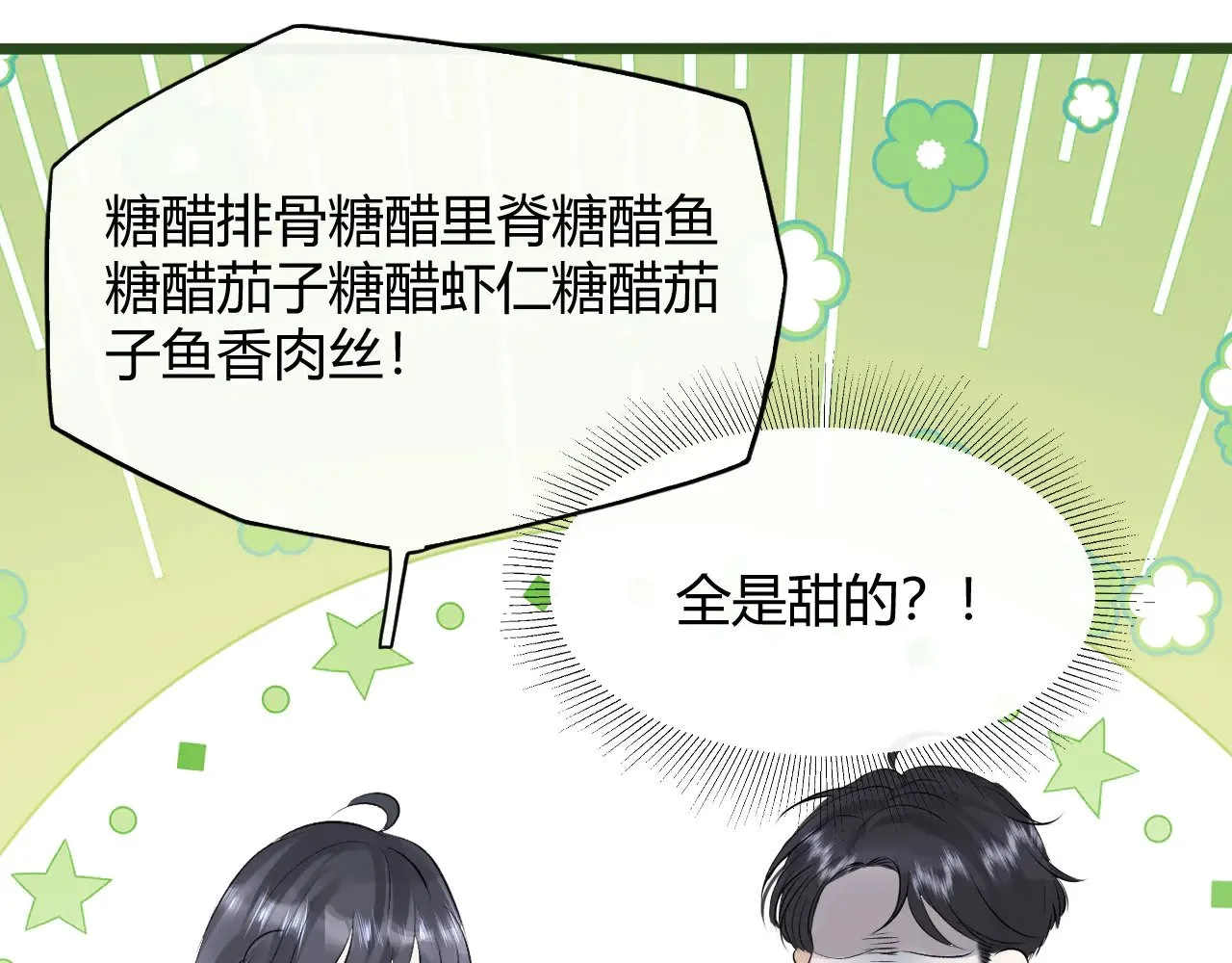 第十五话 重新认识一下？24