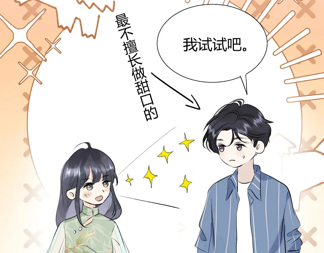 第十五话 重新认识一下？26