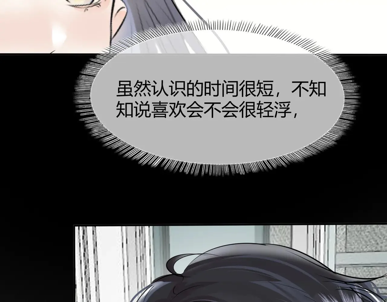 第十六话 喜欢他58