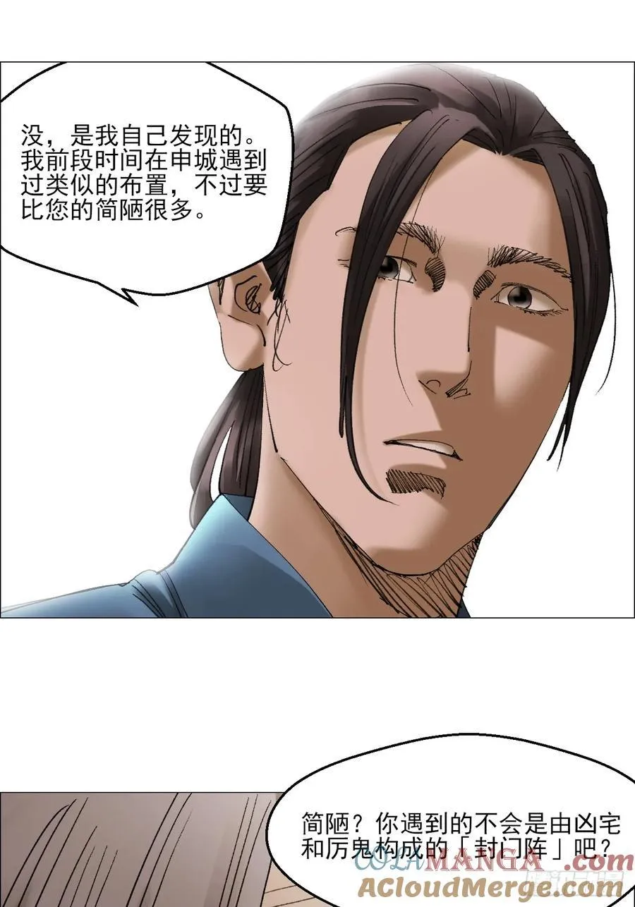 76 封门阵的源头30