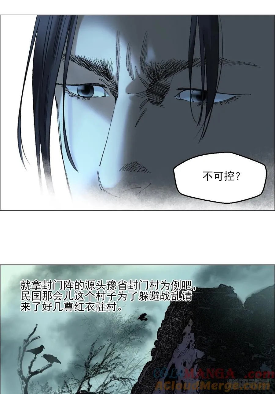 76 封门阵的源头34