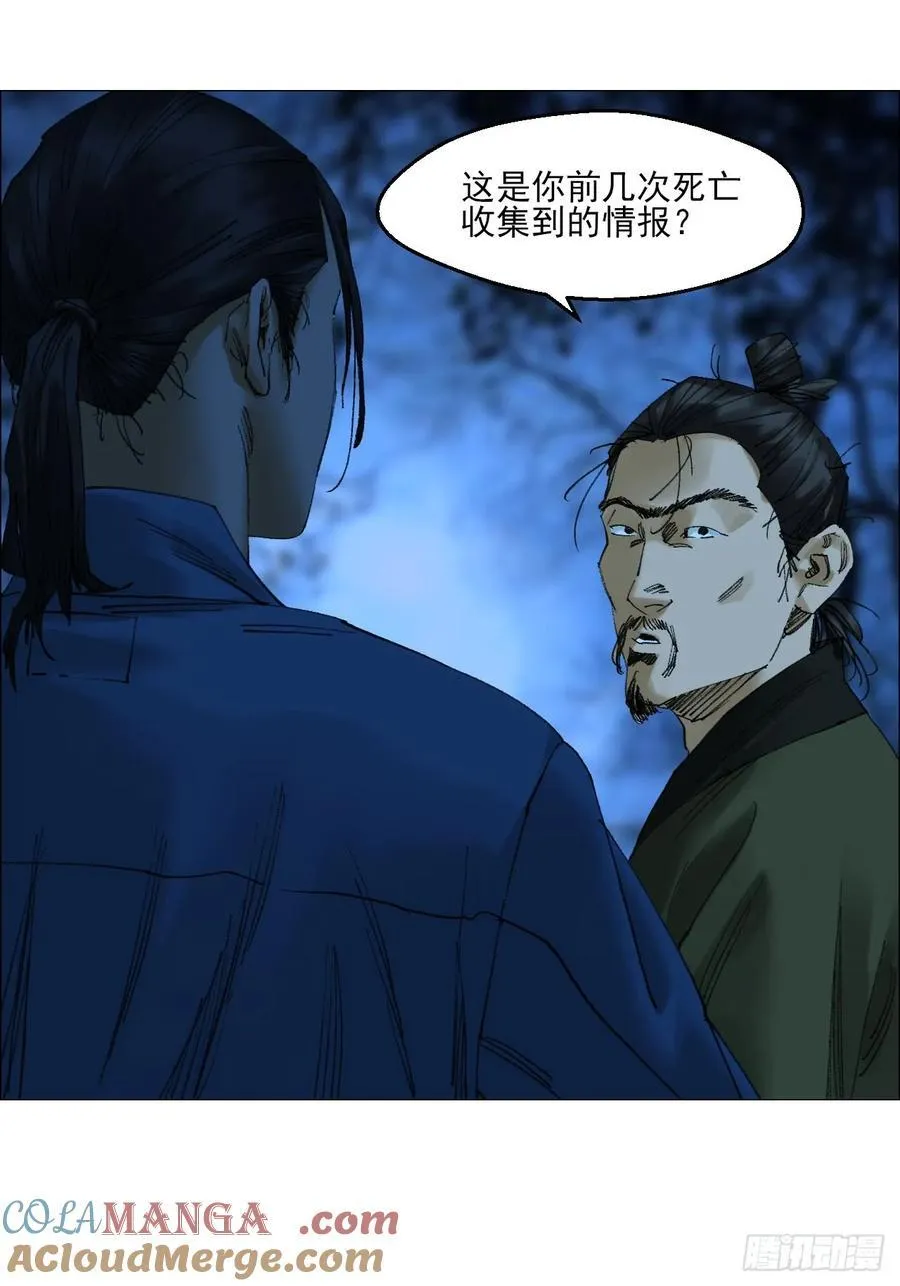 76 封门阵的源头12