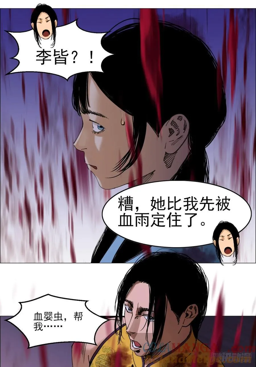 79 血雨30