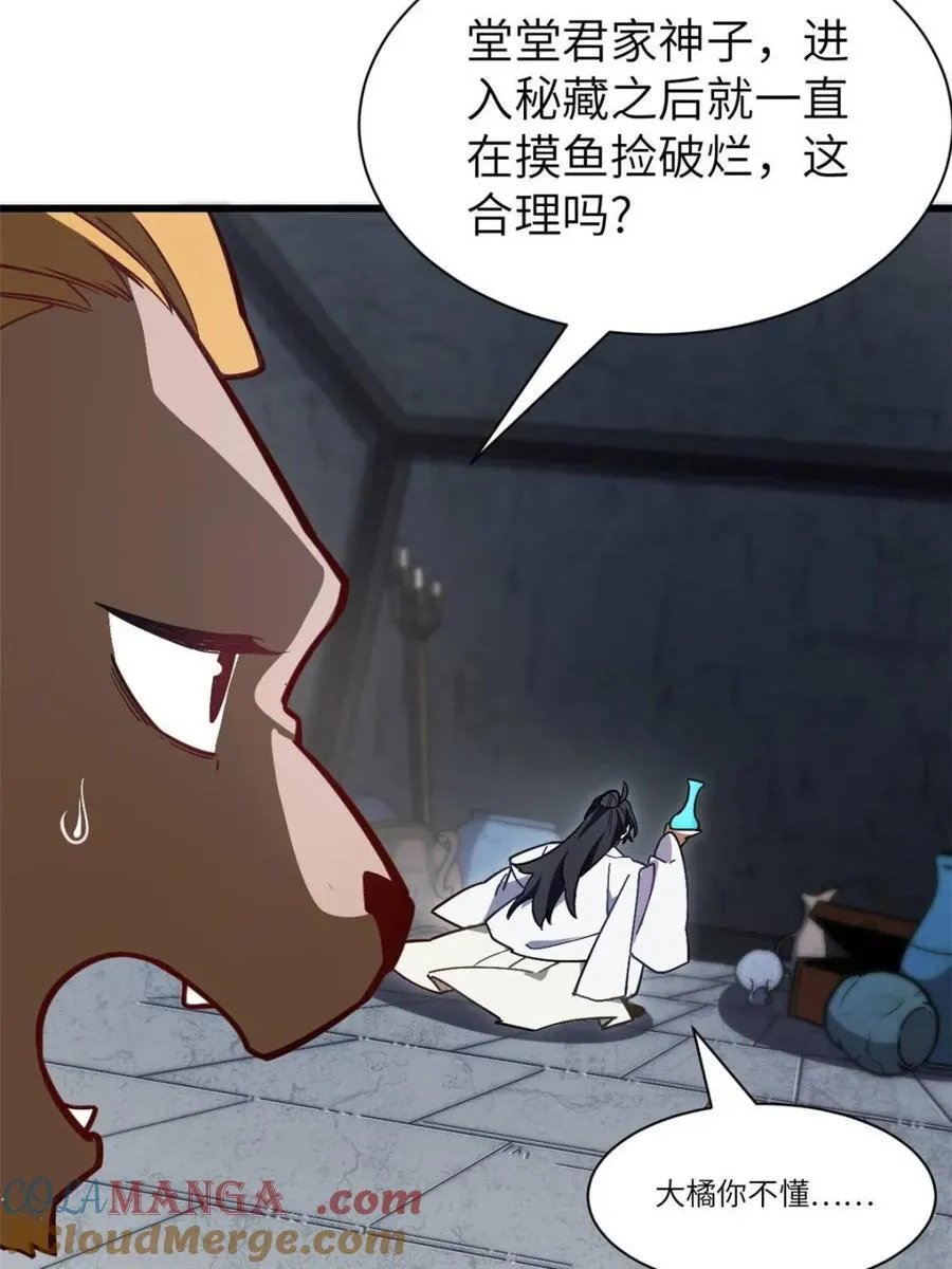 第53话 53.龙之心42