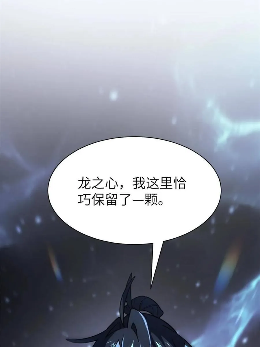 第53话 53.龙之心82